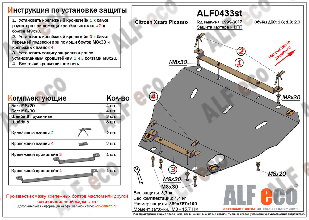 Защита картера и КПП (сталь 2 мм) для Citroen Xsara Picasso 1999-2008 (V - 1.6; 1.8; 2.0) Alfeco.ALF0433st