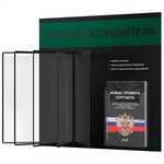 Уголок потребителя перекидной + комплект книг 2023 г, 5 двусторонних карманов, черный с темно-зеленым, серия COMBO Black Color, Айдентика Технолоджи