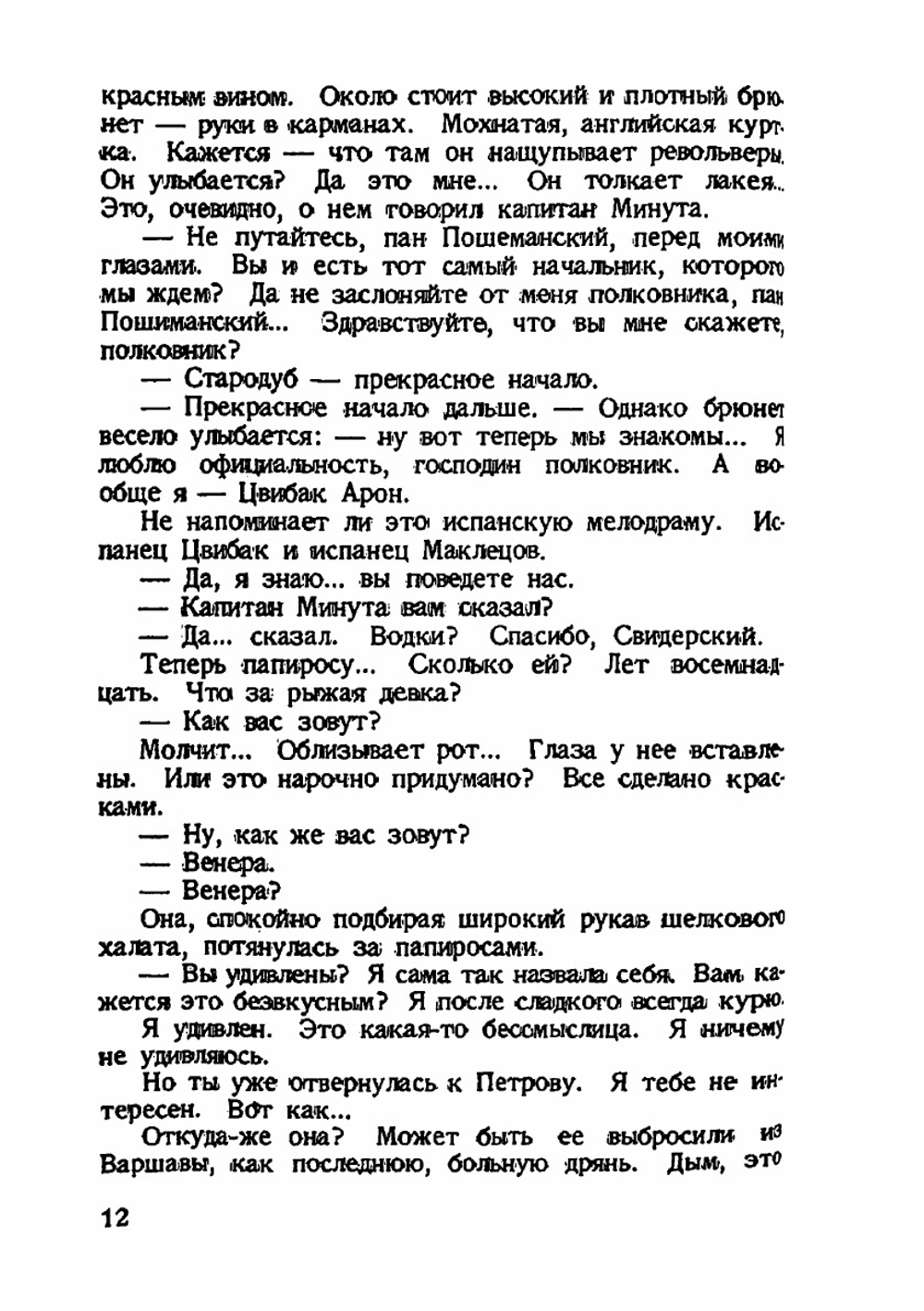 Шпион | Николай Никитин