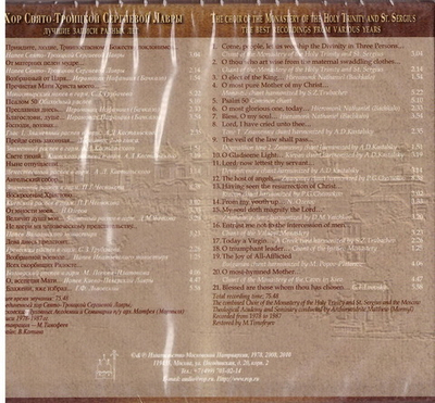 CD - Хор Свято-Троицкой Сергеевой Лавры. Лучшие записи разных лет...