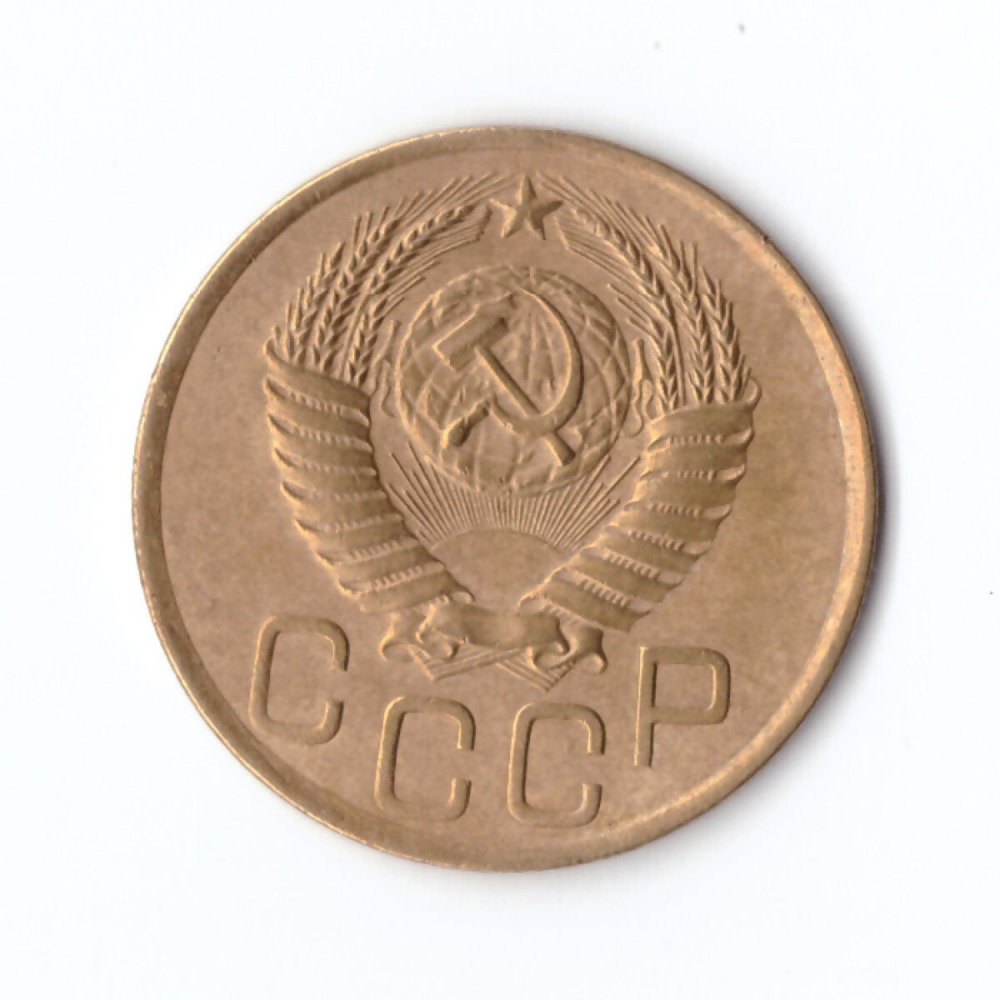 3 копейки 1949 г. XF