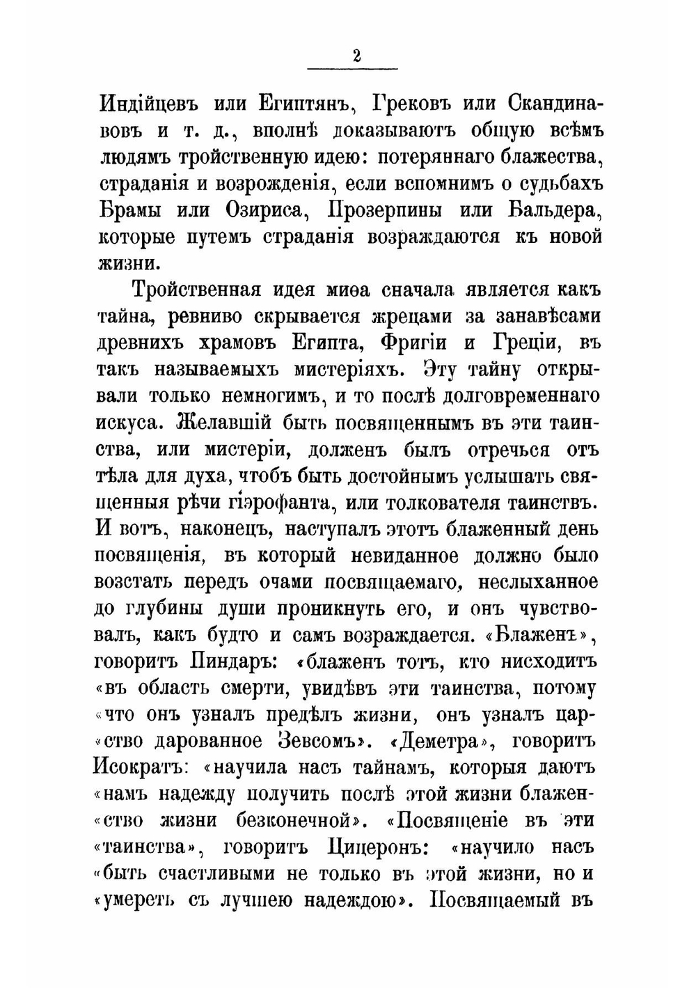 Орестейя | Эсхил