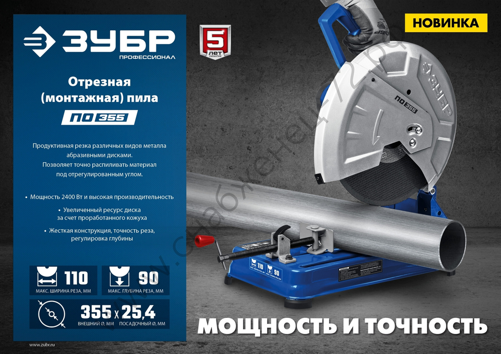 ЗУБР 355 мм, 2400 Вт, монтажная пила (отрезная), Профессионал (ПО-355)