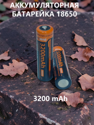 Аккумулятор 18650 -3200mAh с выступом комплект 2шт. 31241