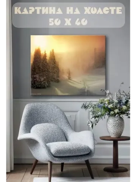 Картина на стену 40 X 50 Зимний пейзаж