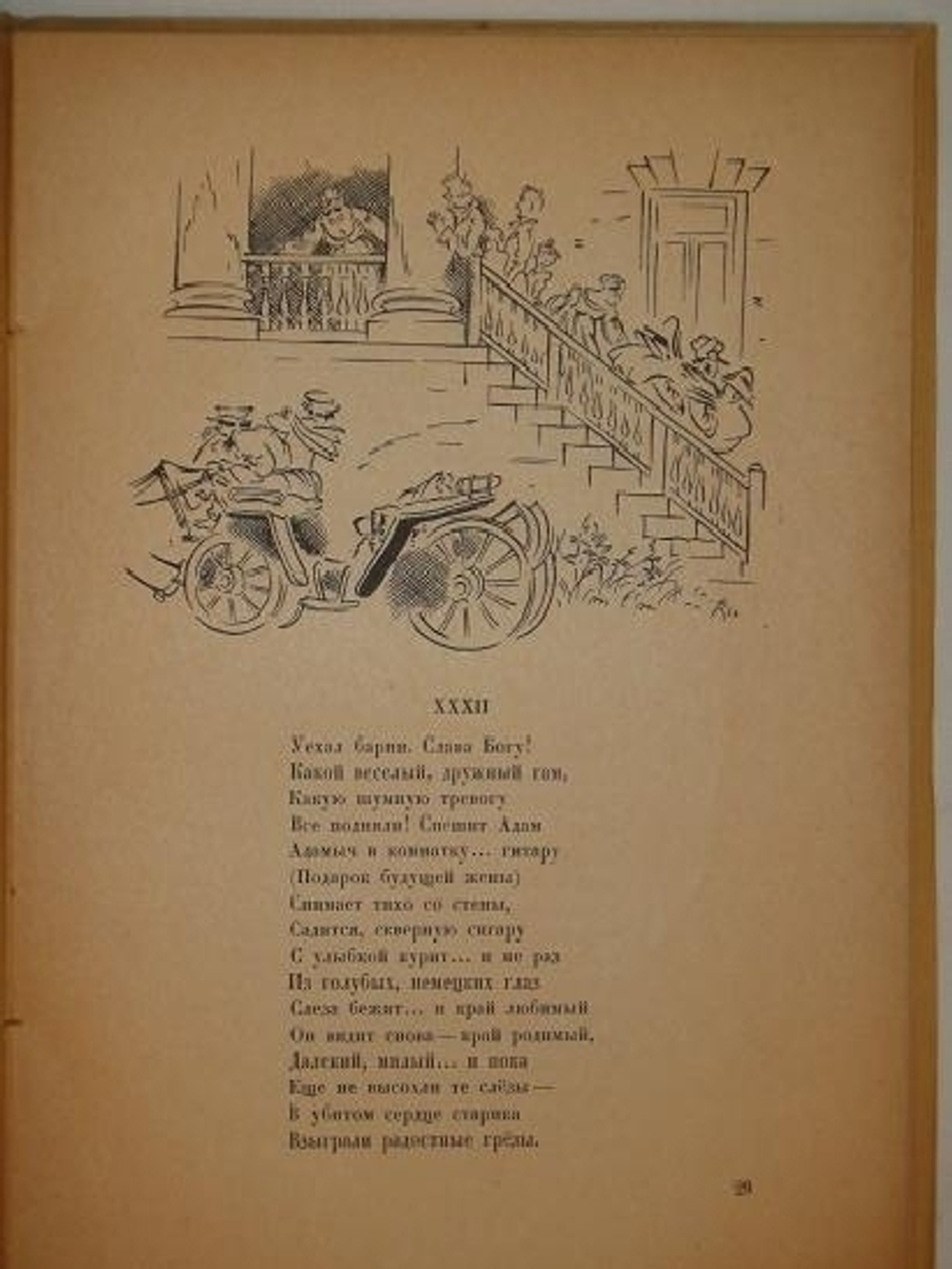 "Помещик". И.С.Тургенев. 1922г.