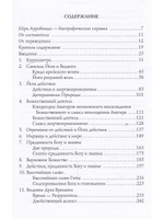 Тайна Гиты. Бхагавадгита