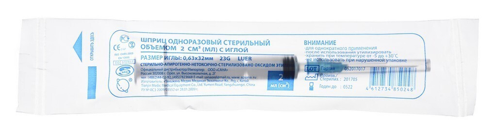 Шприц  одноразовый  3-х компонентный с надетой иглой  Луер Huaian City