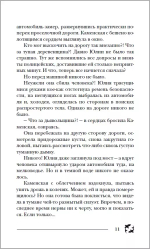 Гаглоев Е. Пандемониум. 4. Букет увядших орхидей