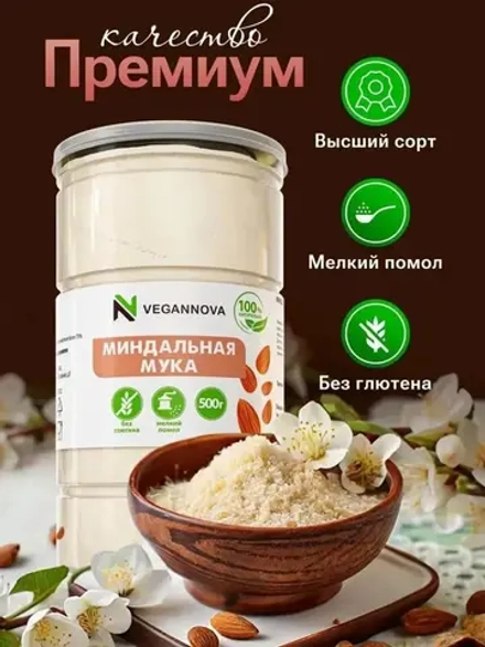 Миндальная мука (500 гр)