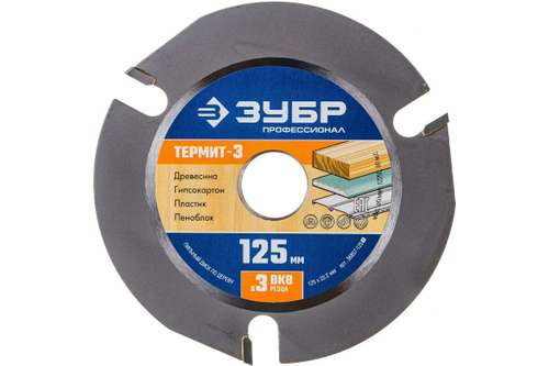 Диск пильный по дереву Термит-3 (125х22.2 мм; 3 резца) для УШМ Зубр 36857-125_z01
