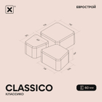 Тротуарная плитка CLASSICO/Классико