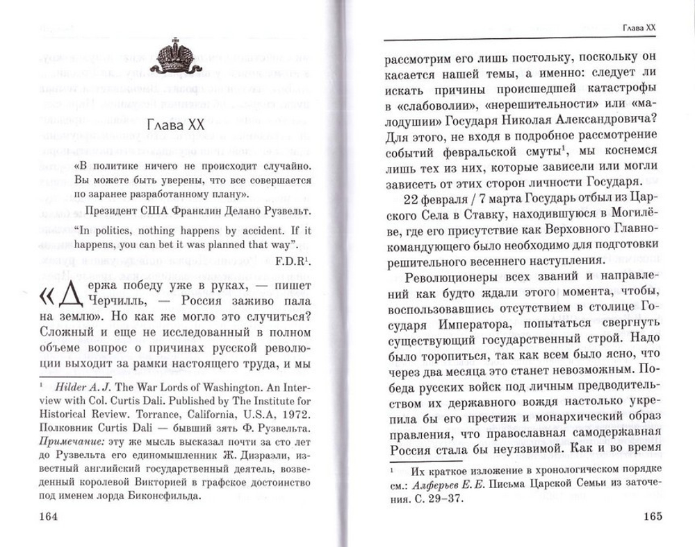 Комплект из 2 книг: Романовы. Преданность и предательство. Козлов С. С. + Император Николай II как человек сильной воли. Е. Е. Алферьев