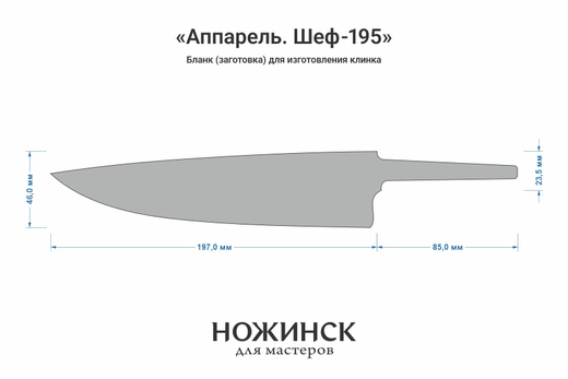 Заготовка для ножа, сталь AR-RPM9 2,9мм. Модель "Аппарель Ш195" с клинком 195мм, ТО 61-62HRC