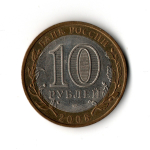 10 рублей 2008 г. Древние города России. Смоленск. СПМД VF