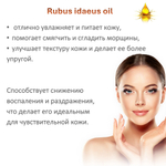 Масло семян малины, нерафинированное