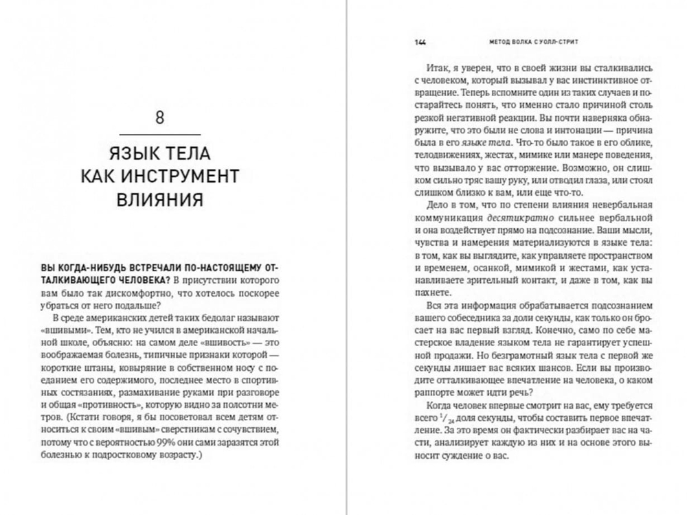 Метод волка с Уолл-стрит. Откровения лучшего продавца в мире. Джордан Белфорт