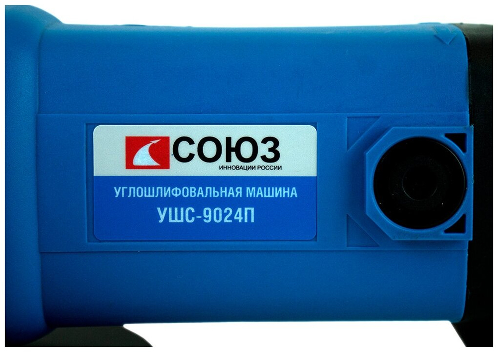 Машина углошлифовальная СОЮЗ УШС-9024П 230мм,2500Вт удл.пов.рукоятка