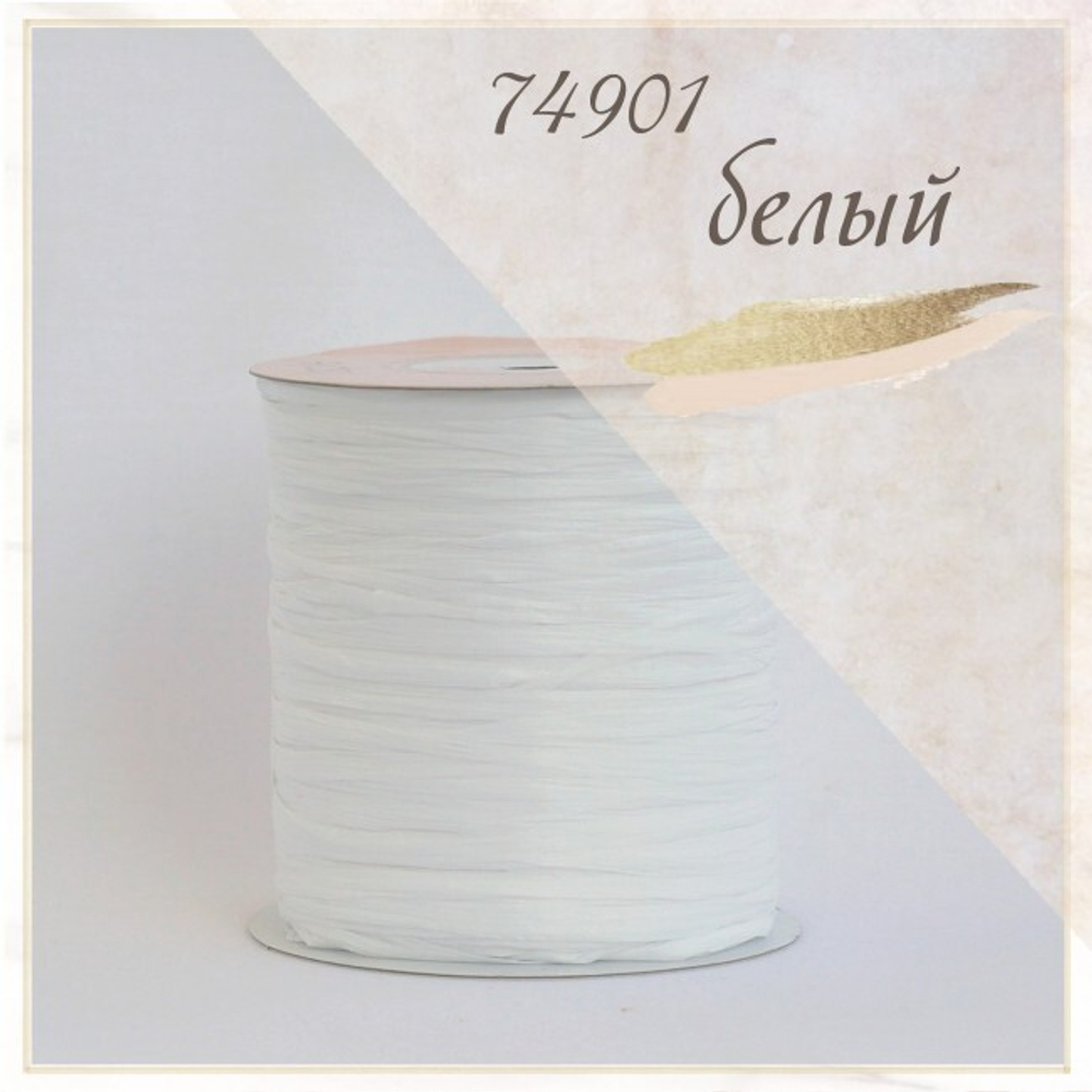 Пряжа Rafia Ispie (74901)