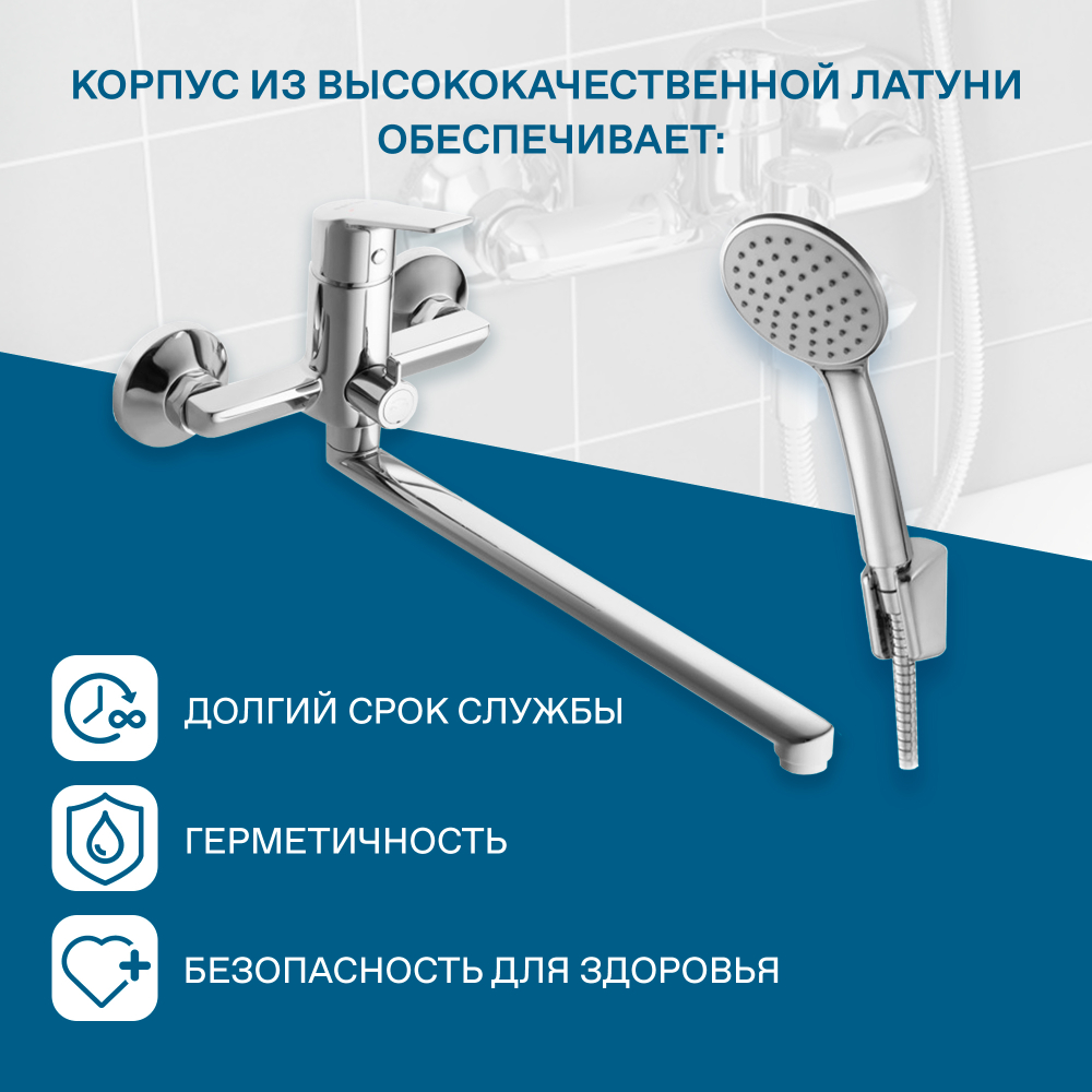 Смеситель Santek Венга для ванны с душем, длинный излив, с аксессуарами, хром, WH5A12003C001
