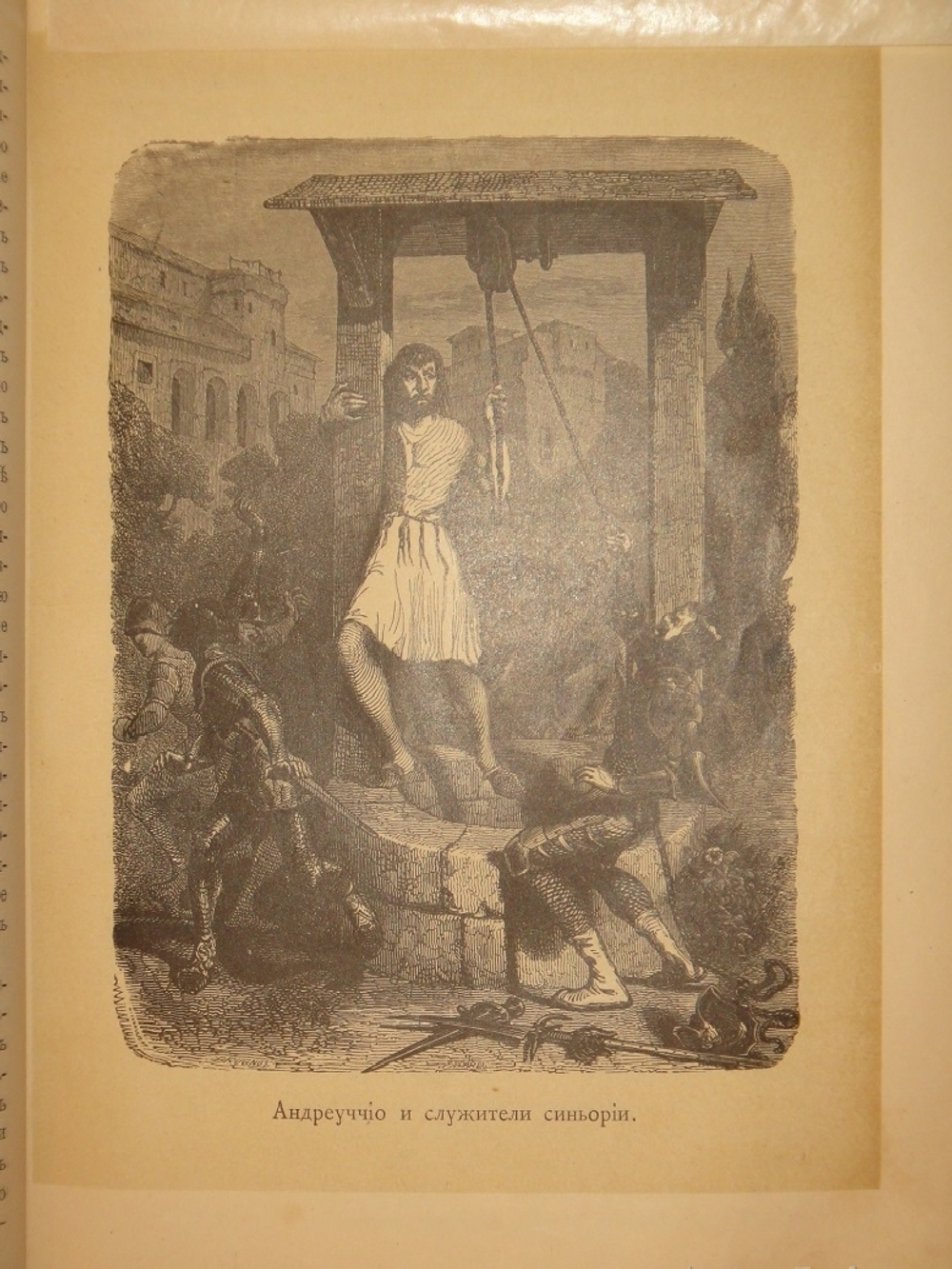 "Декамерон". 1892г.
