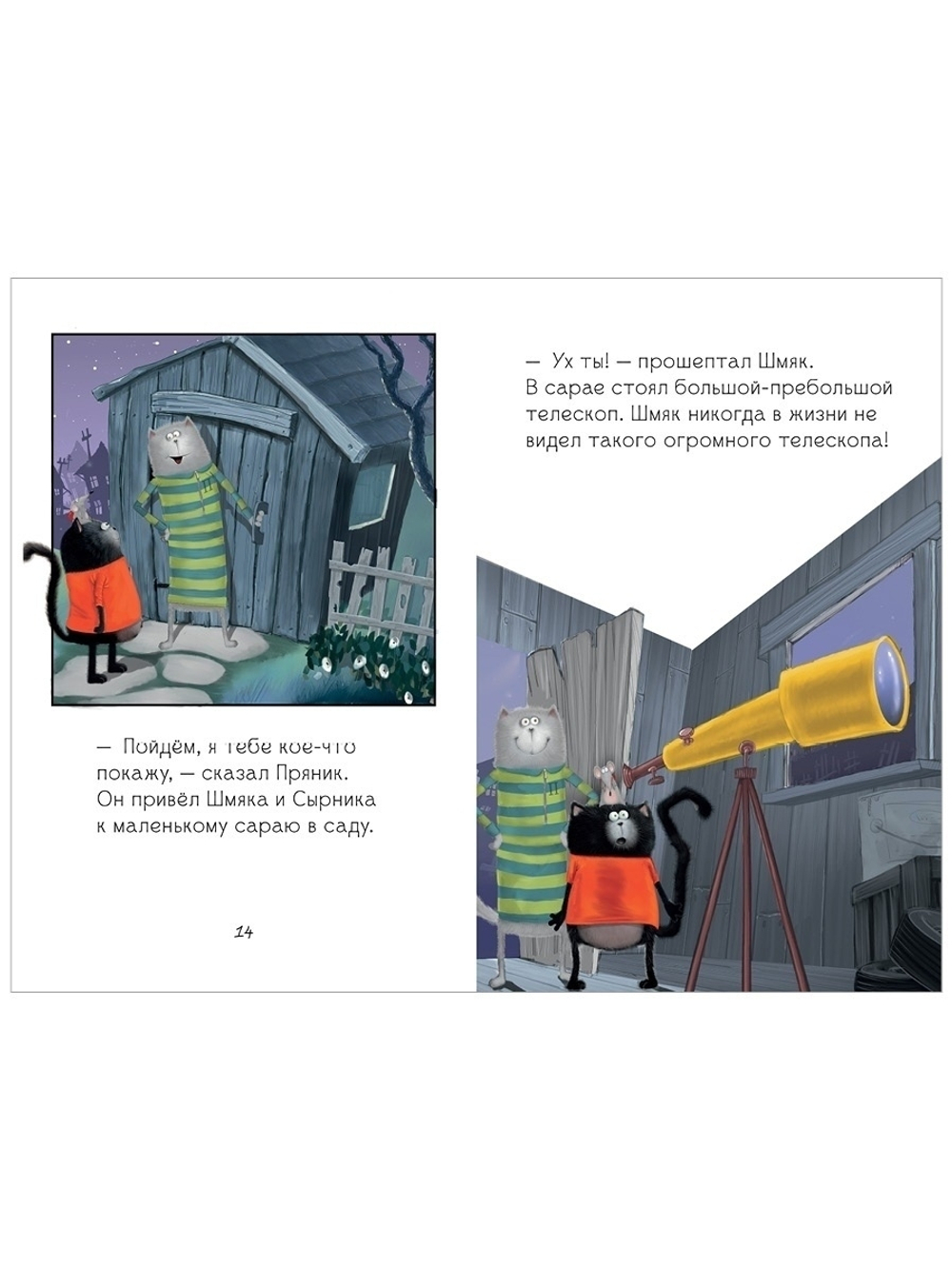 Котенок Шмяк и лунный кот