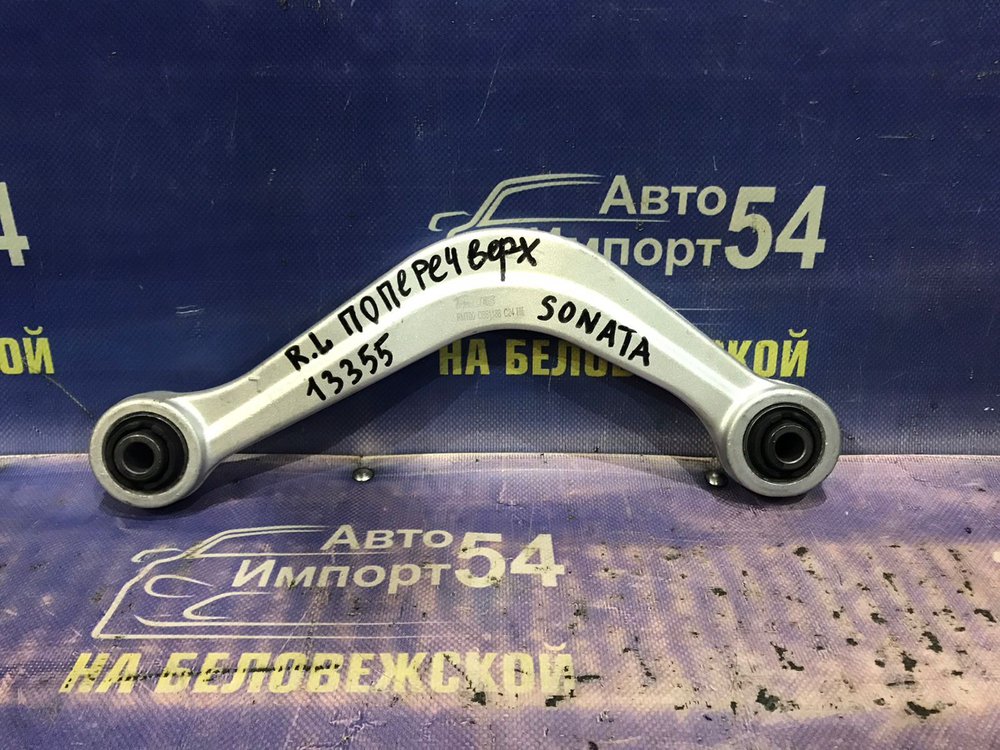 Рычаг задний левый HYUNDAI SONATA 2015-2019