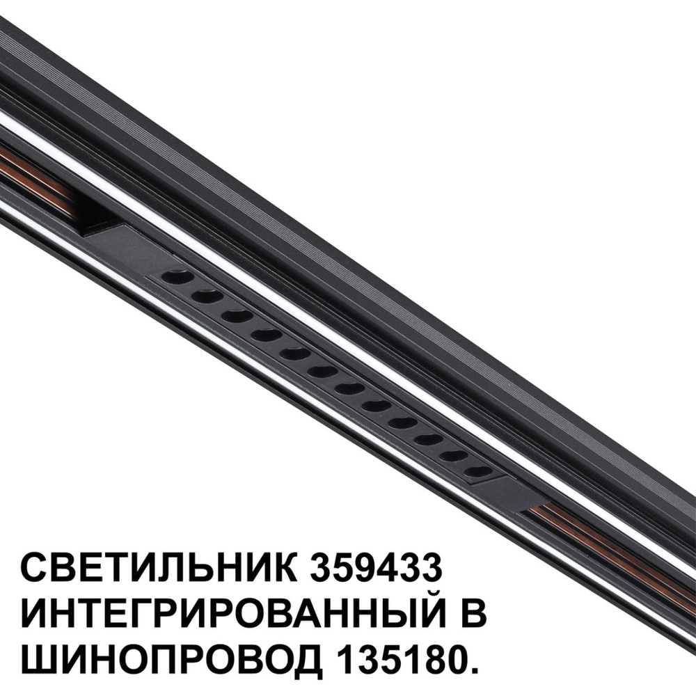 359433 SHINO NT24 126 черный Трековый светильник для низковольт. шинопровода арт. 135179-135180 IP20 LED 12W 48V 4000K 580Лм FLUM