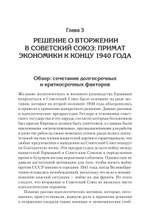 Эксплуатация, переселение, массовые убийства Политическое и экономическое планирование немецкой оккупационной политики
