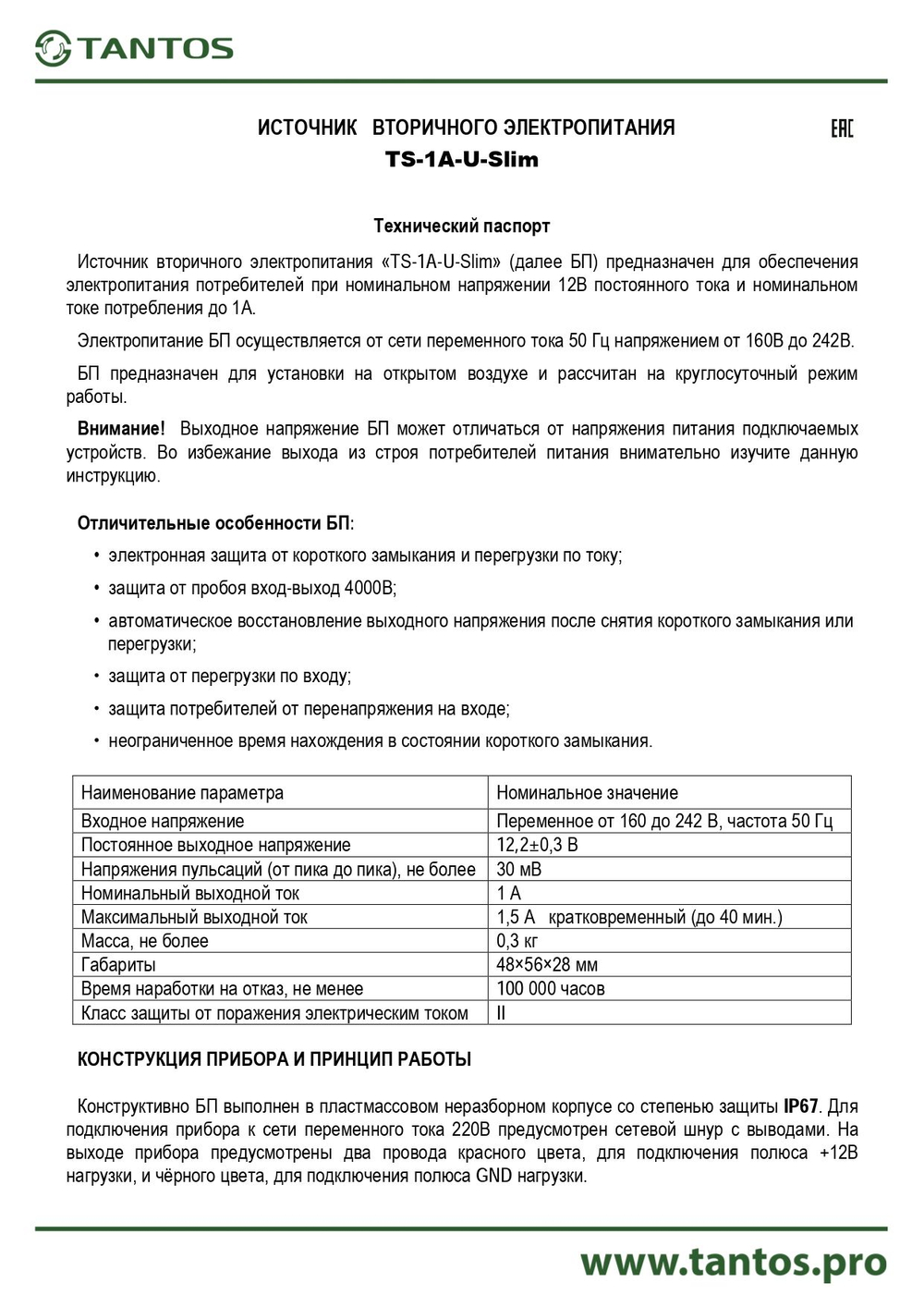 Источник питания TS-1A-U-Slim