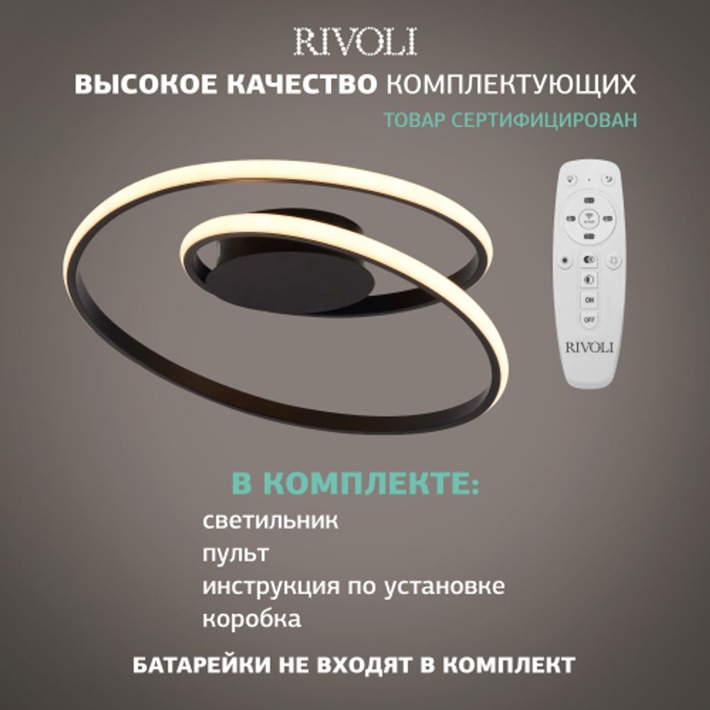 Светильник потолочный светодиодный Rivoli Nelly 6143-101 LED 78 Вт 3000 - 6000 К с пультом | Rivoli