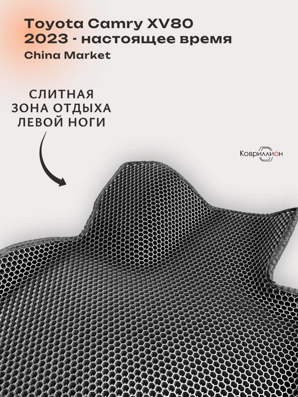 Передние автомобильные коврики ЭВА с бортами для Toyota Camry IX (XV80) 23-н.в. China Market