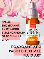 Жидкая акриловая краска LIQUID ACRYLIC «Морковная»