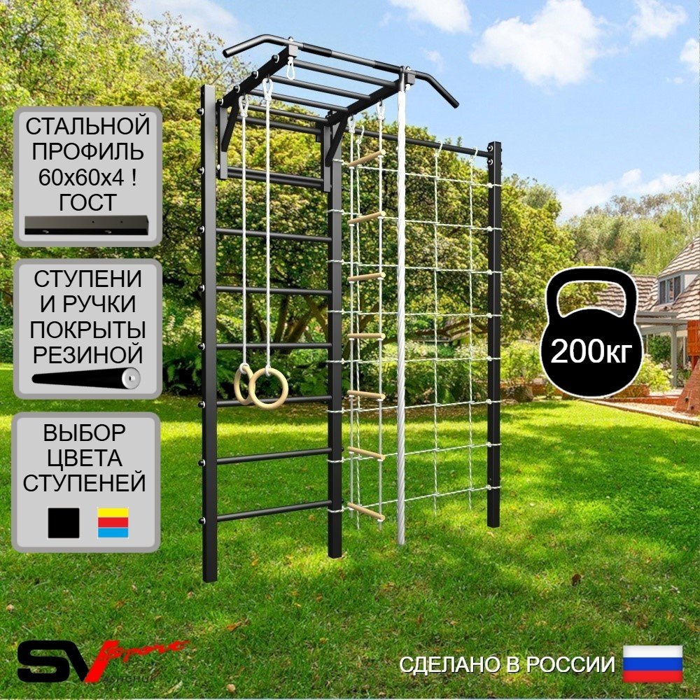 Уличная шведская стенка Sv Sport с комплектом турник прямой У448 (Турник-Рукоход/Канат/кольца/лестница/Сетка)