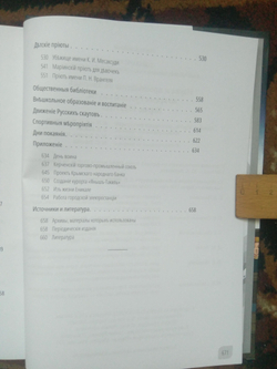 Книга братьев Ходаковских "Наука и просвещение в Тавриде во время Русской смуты. Керчь. 1920 год" в дореформенной орфографии