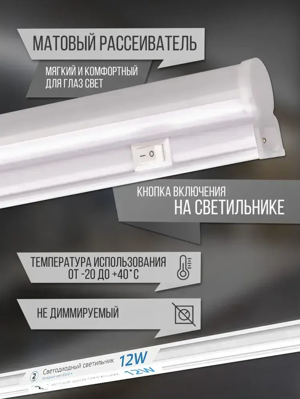 Светильник Gauss TL Elementary линейный 12Вт 1000Лм 6500K IP20 870х22х33 LED