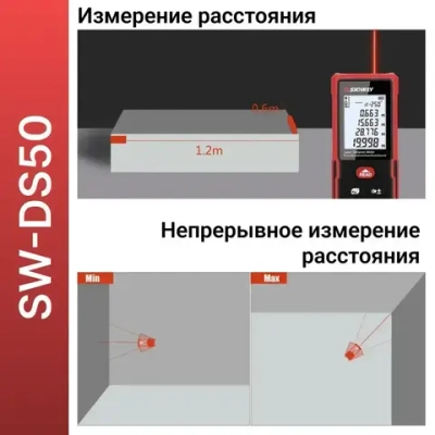 Дальномер лазерный SNDWAY SW-DS50, 50 метров, с функцией измерения угла