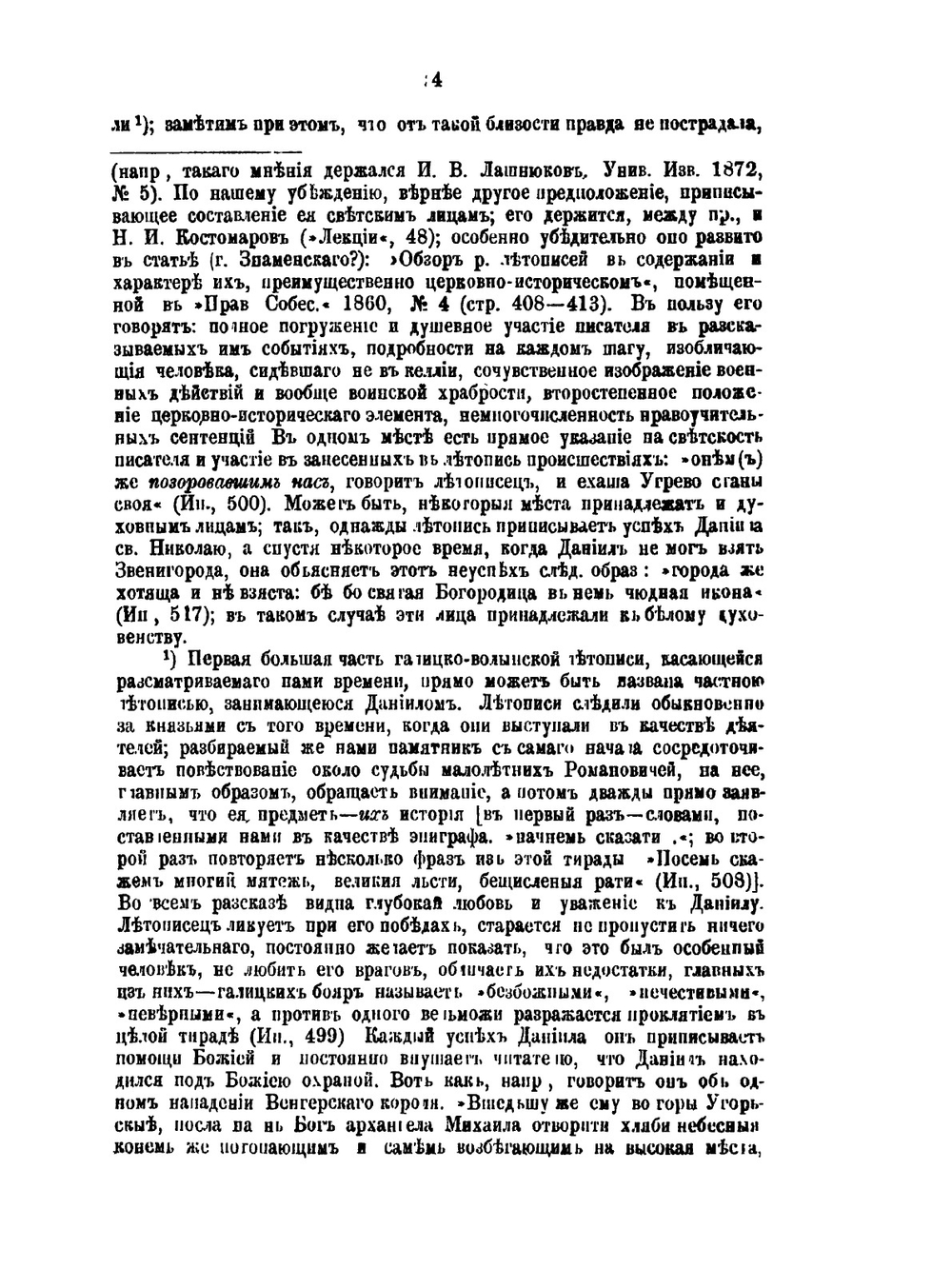 Княжение Даниила Галицкого | Н.П. Дашкевич
