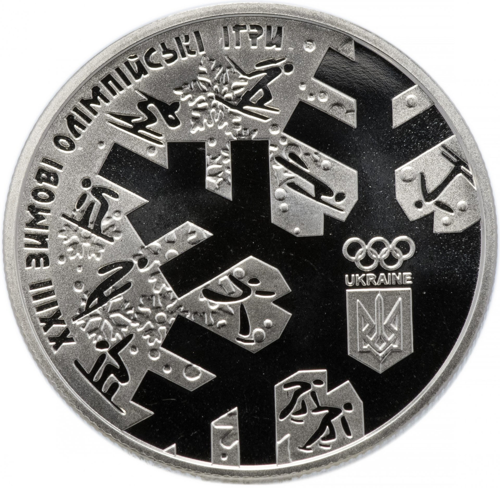 2 гривны 2018 год.  XXIII Зимние Олимпийские игры в Пхёнчане (Южная Корея).