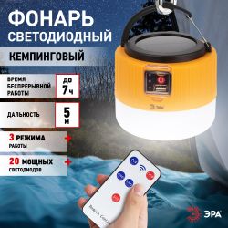 Фонарь кемпинговый светодиодный ЭРА KA-601 Пегас аккумуляторный, на солнечной батарее + дистанционный пульт | Кемпинговые фонари