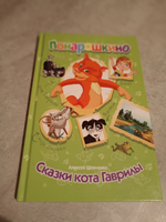 Понарошкино. Сказки кота Гаврилы