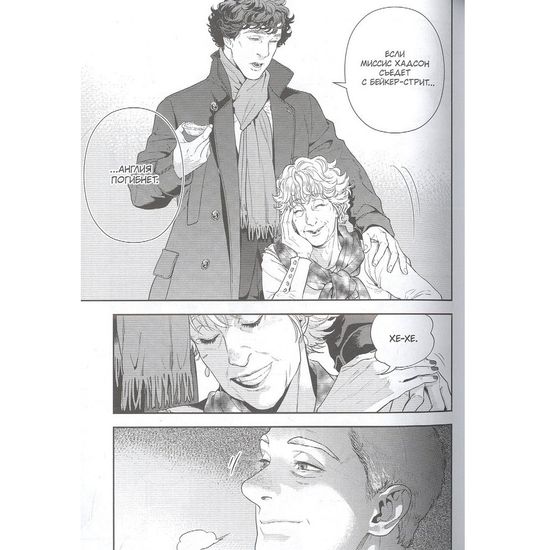 Манга Шерлок. Скандал в Белгравии. Часть 2