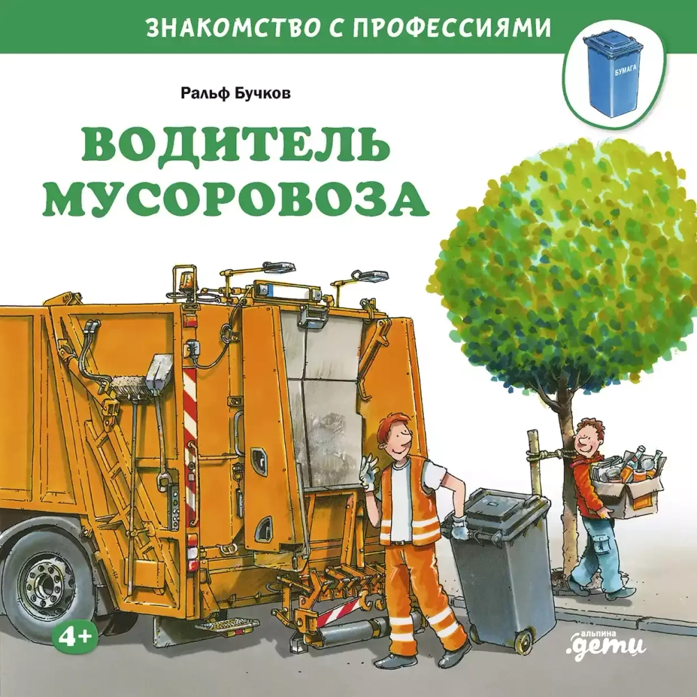 Серия "Знакомство с профессиями"