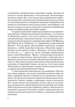 Объективность науки и релятивизм. (К дискуссиям в современной эпистемологии) | Е.А. Мамчур