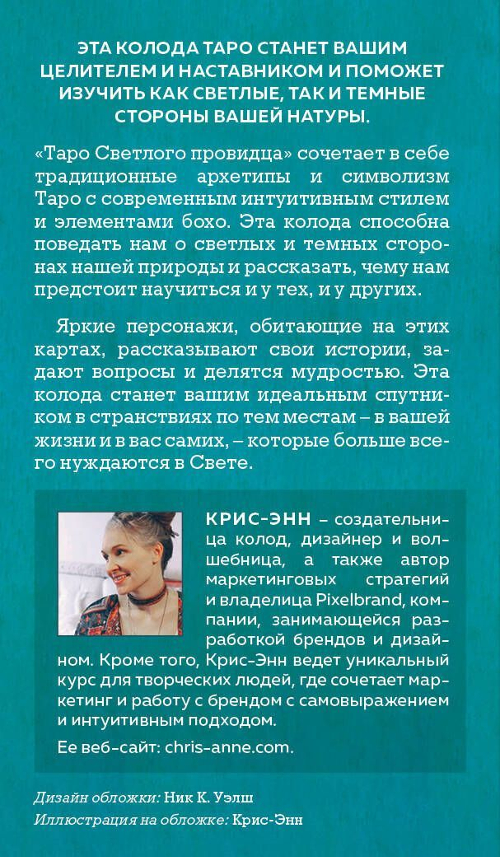 Light Seer's Tarot / Таро Светлого провидца