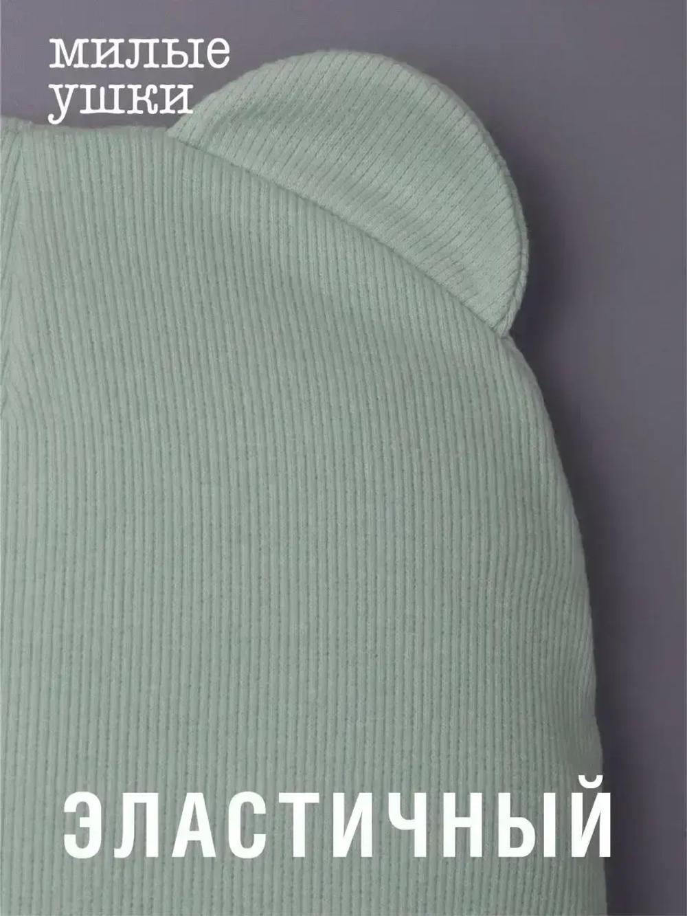 Шапка с ушками для малышей и снуд осенний