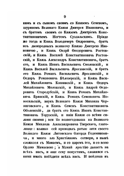 Микулинская летопись | И. Снегирев
