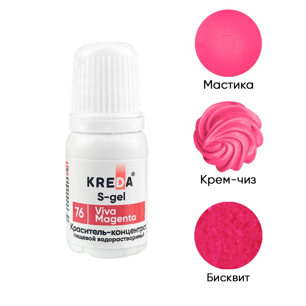 Краситель S-gel &quot;KREDA&quot; 76 Viva Magenta, 10 мл