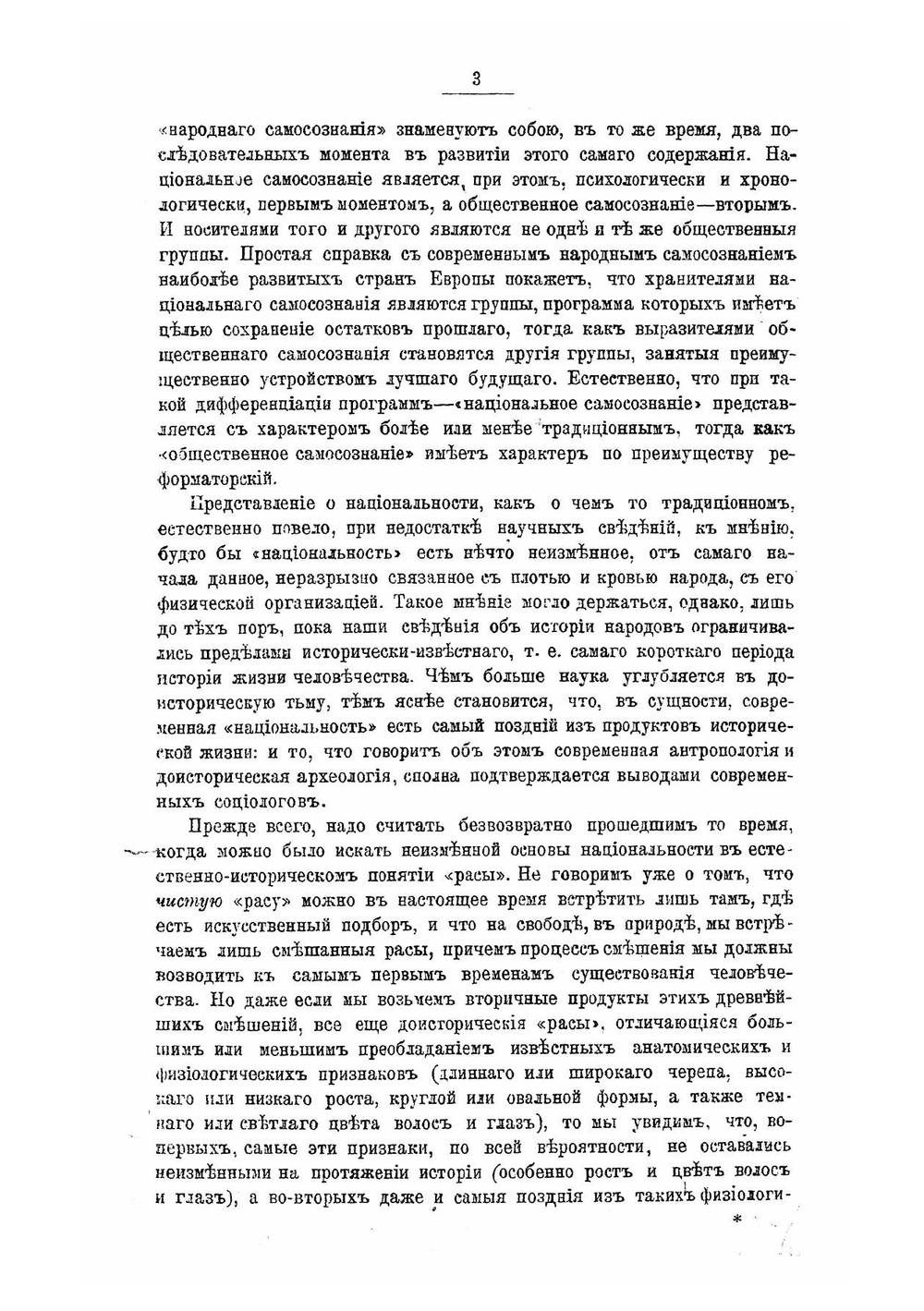 Очерки по истории русской культуры. Национализм и общественное мнение | Милюков П. Н.