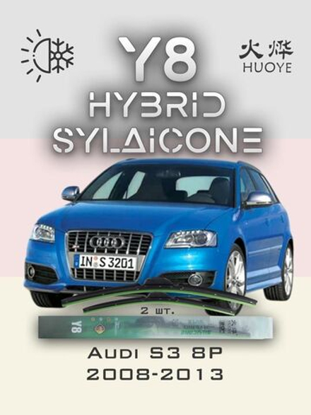 Щетки стеклоочистителя HUOYE Y8 600/475 мм на Audi S3 | Pinch tab